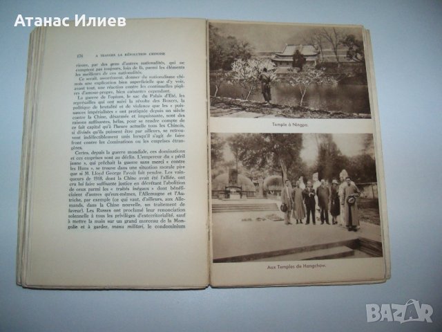 Интересна книга от 1931г. за Китайската революция, снимка 11 - Други - 38429539