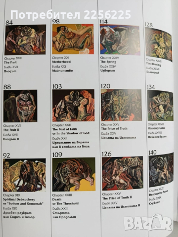 Николай Майсторов - Сътворение, снимка 7 - Специализирана литература - 53237279