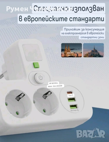 Ново Поколение Разклонител , снимка 4 - Разклонители и удължители - 53172011