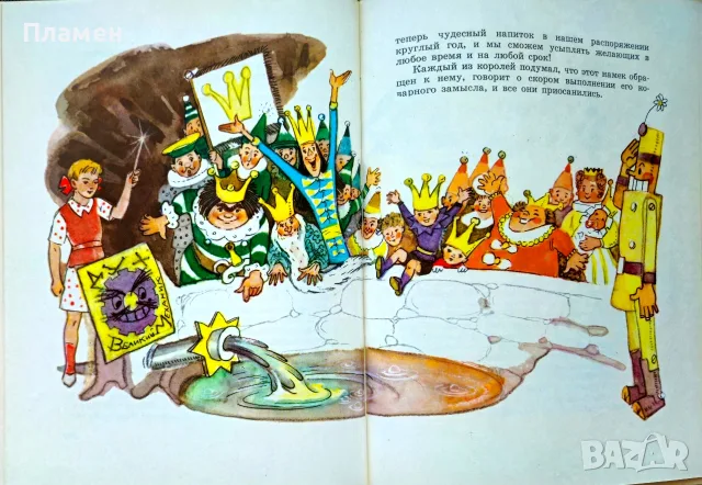 Огненньiй бог Марранов / Семь подземньix королей А. Волков, снимка 9 - Детски книжки - 56172585