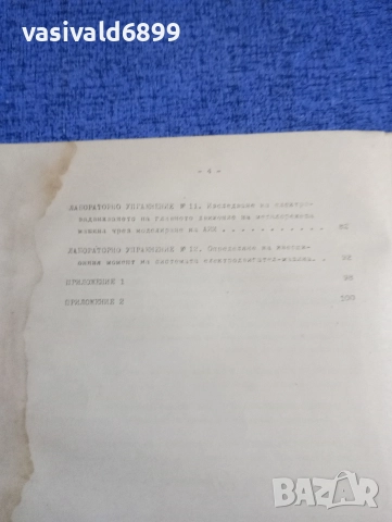 "Ръководство за лабораторни упражнения по електрообзавеждане и автоматизация", снимка 7 - Специализирана литература - 52694975