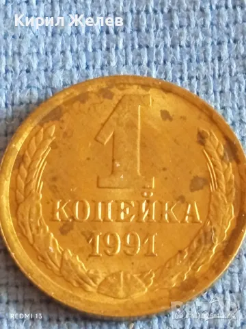 Стара монета 1 копейка 1991г. СССР рядка за КОЛЕКЦИЯ ДЕКОРАЦИЯ 42911, снимка 3 - Нумизматика и бонистика - 49807240