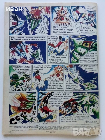 Списание / комикс "Дъга" № 14 - 1983г., снимка 6 - Списания и комикси - 50700090