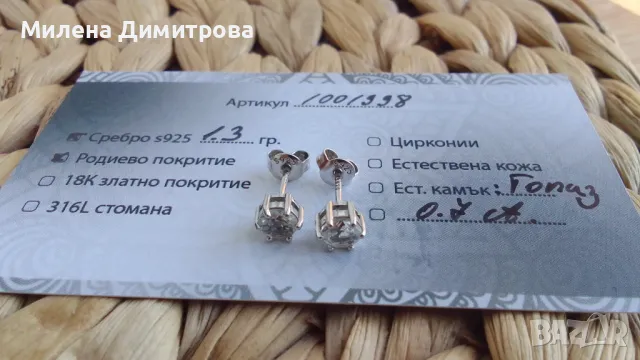 Сребърни обеци с естествен бял Топаз , снимка 5 - Обеци - 48278086