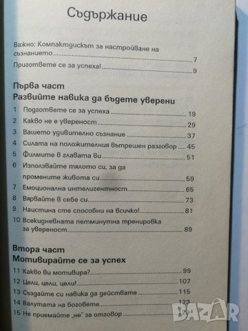 Изгради желязна самоувереност Силата да постигаш всичко, което искаш - Пол Маккена, снимка 3 - Други - 31596859