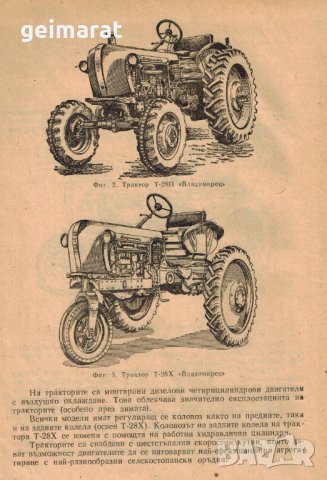 🚜Трактор Т28 Владимирец техническо ръководство обслужване експлоатация на📀диск CD📀Български език , снимка 10 - Специализирана литература - 37479650