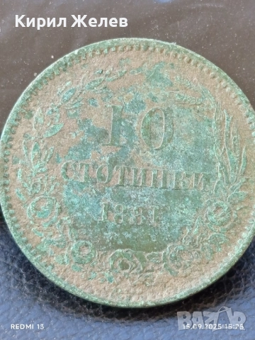 Рядка монета 10 стотинки 1881г. България уникат за КОЛЕКЦИОНЕРИ 47110, снимка 7 - Нумизматика и бонистика - 51721596