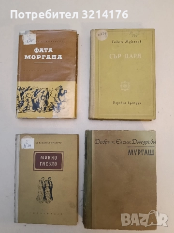 Сър Даря - Сабит Муканов, снимка 1 - Художествена литература - 52416122
