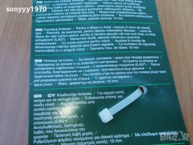 НОЖИЦА ЗА КЛОНИ 1004261521LCHERY1, снимка 13 - Градински инструменти - 54157324