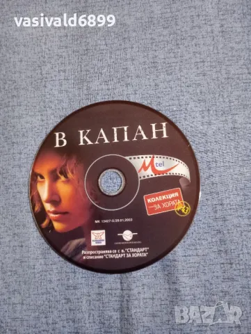 "В капан", снимка 3 - DVD филми - 50223501