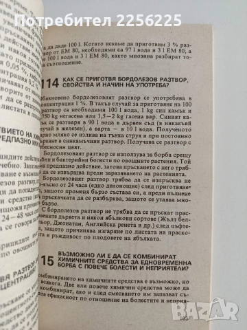 331 Съвета за овощаря, снимка 4 - Специализирана литература - 52964488