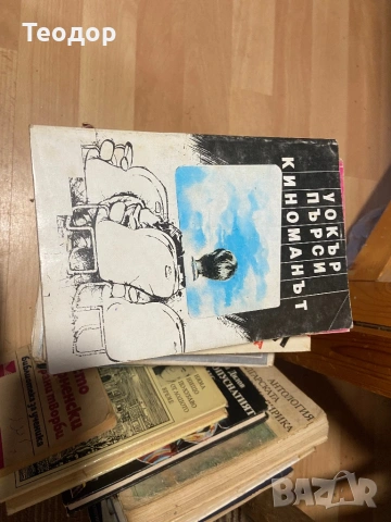 книги, снимка 10 - Художествена литература - 53075389