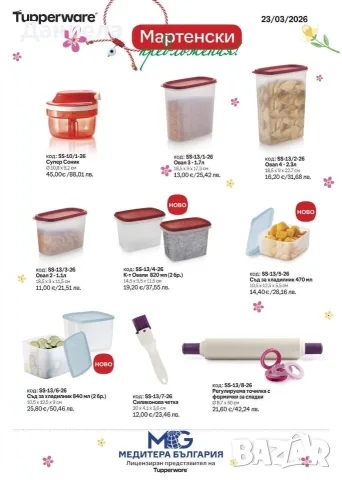 Овали Tupperware , снимка 6 - Кутии за съхранение - 56502784