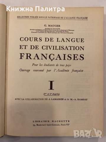 Cours de Langue et de Civilisation Françaises, снимка 2 - Енциклопедии, справочници - 31345475