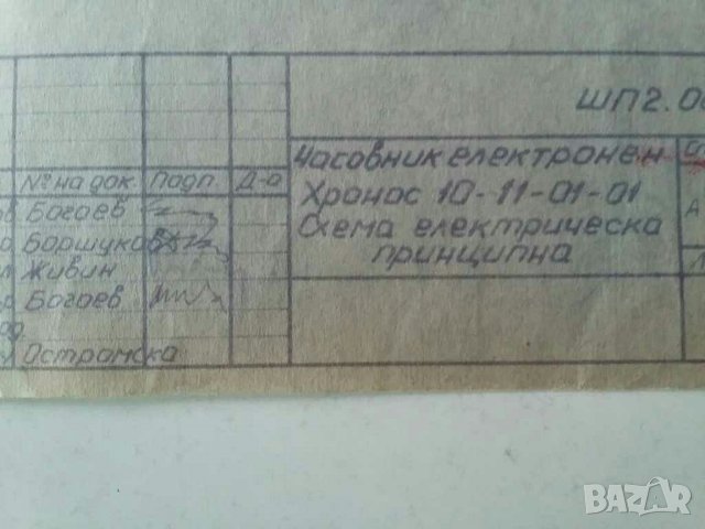 Часовник Хронос 10 ел схема, снимка 3 - Специализирана литература - 31032347