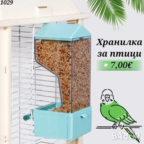 Хранилка за папагали. Автоматична хранилка за птички. Хранилки за птици. 