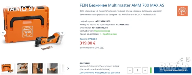 FEiN AMM700MAX AS - Безчетков многофункционален инструмент 2x18V 4.0Ah, снимка 9 - Други инструменти - 53225447