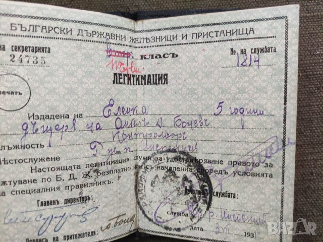 Продавам царски документ БДЖ легитимаця, снимка 3 - Други ценни предмети - 35450239