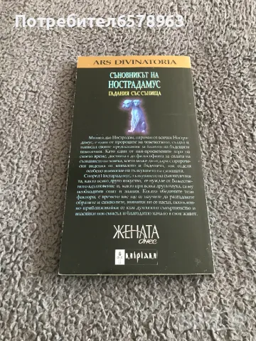 Съновник  с карти , снимка 3 - Езотерика - 48959916