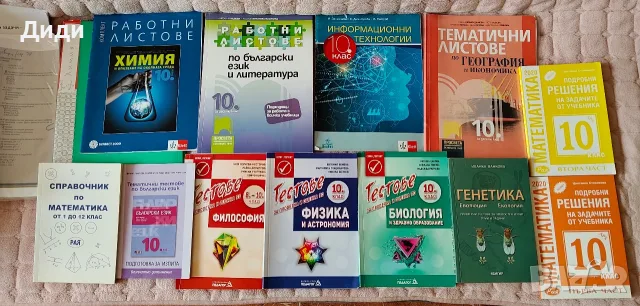 Помагала за 10 клас