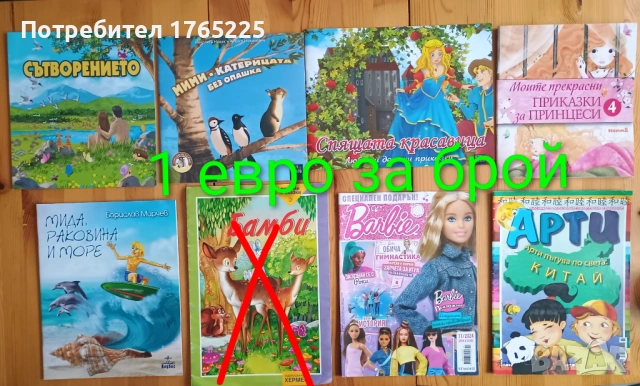 Детски книги с приказки , снимка 9 - Детски книжки - 52774418