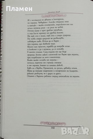 Диогенова щафета Димитър Динев, снимка 6 - Българска литература - 37081368