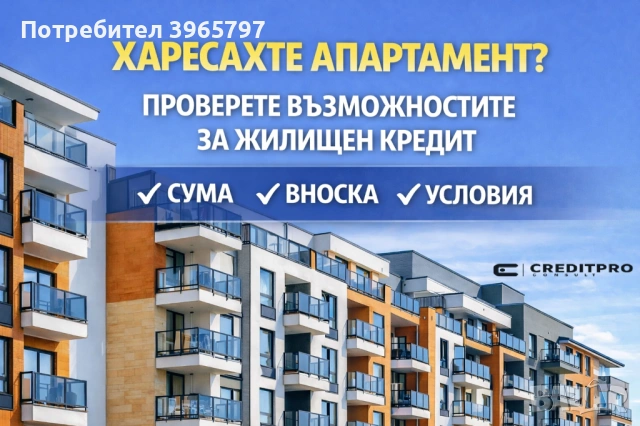 Апартамент в Пловдив? Проверете какъв жилищен кредит е възможен