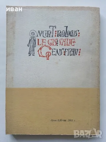 Четива по Средновековна История - И.Шапкарев - 1967г., снимка 4 - Енциклопедии, справочници - 47623564
