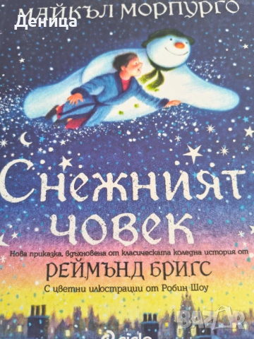 Нови детски книги, снимка 11 - Детски книжки - 40694230