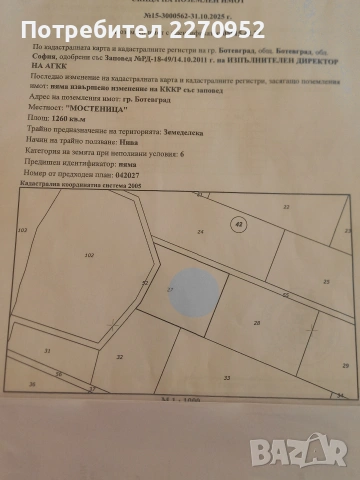 продава парцел м.Мостеница 