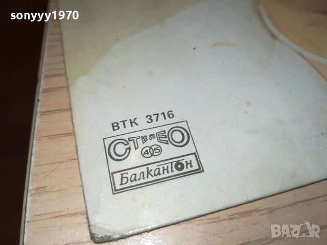 ВАСИЛ НАЙДЕНОВ-ТЕЛЕФОННА ЛЮБОВ-МАЛКА ПЛОЧА 1910252004, снимка 9 - Грамофонни плочи - 52110127