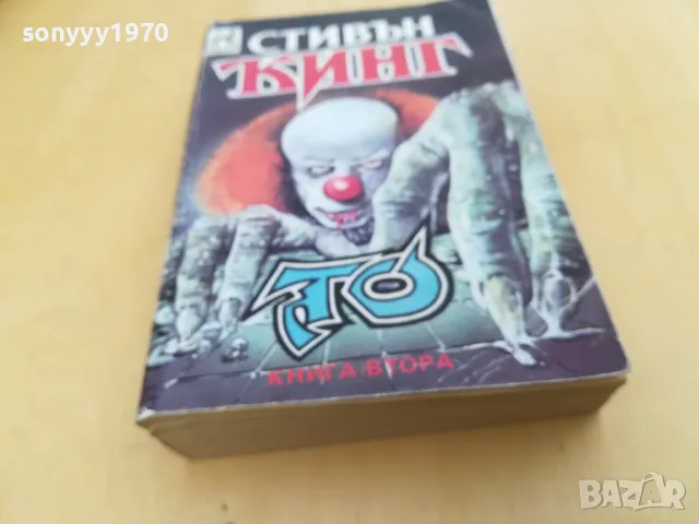 СТИВЪН КИНГ 2405251632, снимка 10 - Художествена литература - 50412192