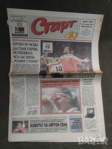 Продавам вестник Старт 1995/1996 г., снимка 2 - Списания и комикси - 42853251