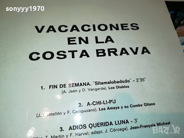 COSTA BRAVA-ПЛОЧА 2705222045, снимка 7 - Грамофонни плочи - 36896515