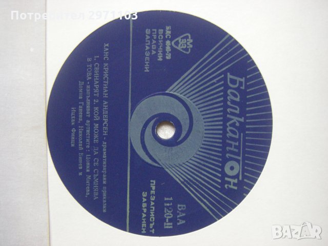 ВАА 1120 - Андерсенови приказки , снимка 3 - Грамофонни плочи - 35298272