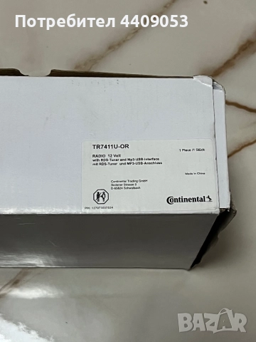 CONTINENTAL РАДИО, снимка 4 - Аксесоари и консумативи - 52261076