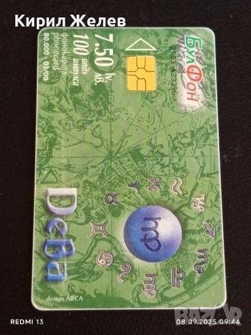 Три фонокарти БУЛ ФОН тема ЗОДИЙ стари редки за КОЛЕКЦИЯ ДЕКОРАЦИЯ 37913, снимка 4 - Колекции - 51638767