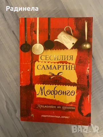 Книги в отлично състояние, снимка 7 - Художествена литература - 55882109