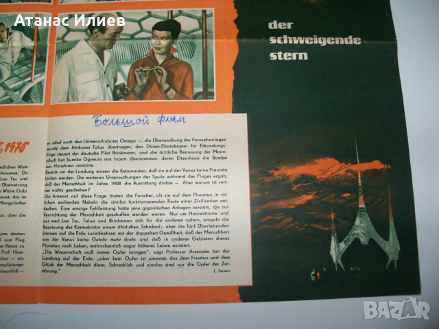 Рекламна брошура на Sci-Fi филм от 1960г., снимка 5 - Други ценни предмети - 36551965