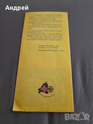 Стара брошура ПКСС Пирин, снимка 4 - Други ценни предмети - 32190891