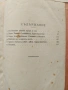 Събрани съчинения. Томъ 6. Книга 1 - Пенчо Славейковъ (1921), снимка 4