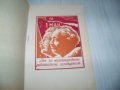 Списание "Съвременна пехота" бр.3 от 1949г., снимка 3