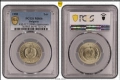 PCGS 1 лев 1981 MS66, 3 стотинки 1951 MS63, 10 стотинки 1951 MS66, 50 стотинки 1959 MS64 България, снимка 1
