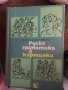 Руска граматика в картинки код323, снимка 1 - Списания и комикси - 29179906