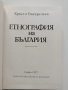 Етнография на България , снимка 6