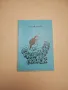 Как не станах екзистенциалист - Ерих Кестнер, снимка 13