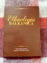 Ethnilogia balkanica, снимка 1