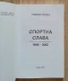 Спортна слава1948-2002, Община Средец, Георги Янков, Станчо Златаров, снимка 2