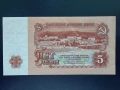 Банкнота 5 лв. 1974, снимка 2