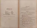 Изъ чуждата книжнина. Кн. 1-6 / 1898 /. Ръкавица. Драма въ три действия Бйорнсонъ, снимка 6
